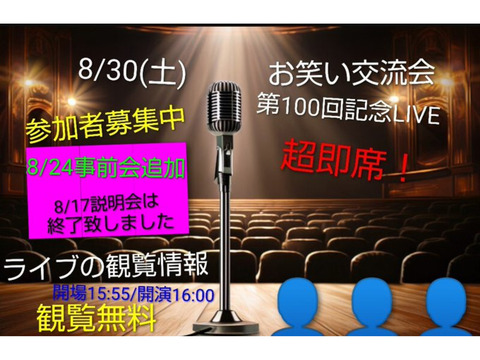 【現在男女13名参加】8/30相方探しの会参加者募集中/ライブ形式/初心者大歓迎