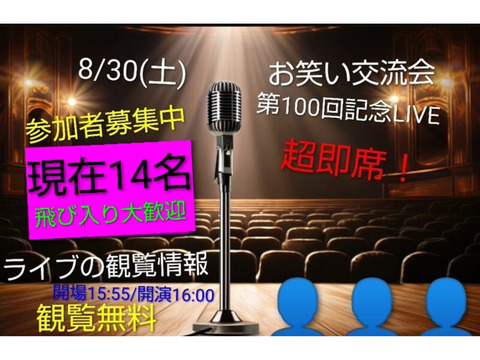 【現在男女17名】相方探しの会&即席ペアライブ/観覧見学可/飛び入り参加歓迎