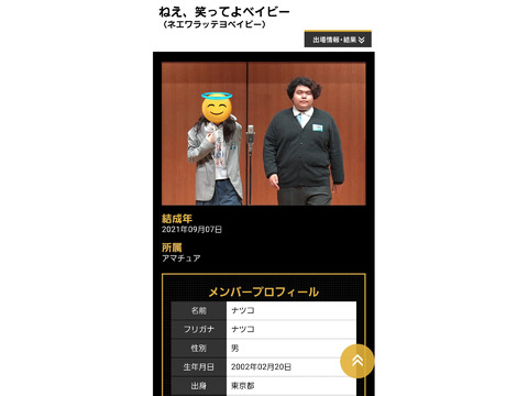 23歳、元学生芸人です!相方募集しています!(東京) 23歳、元学生芸人です!相方募集しています!(東京)