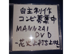 コンビ募集中　東北エリア　[自主制作お笑いDVD販売致します]