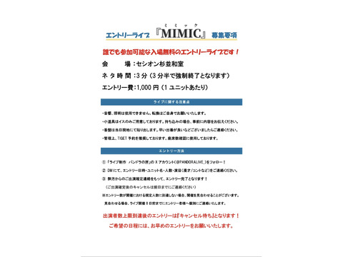 1ユニット1,000円から！都内格安エントリーライブ！
