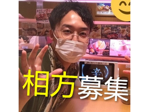 [都内相方募集中]賞レースで活躍出来る方！4年半男女コンビ/任天堂好きの男性