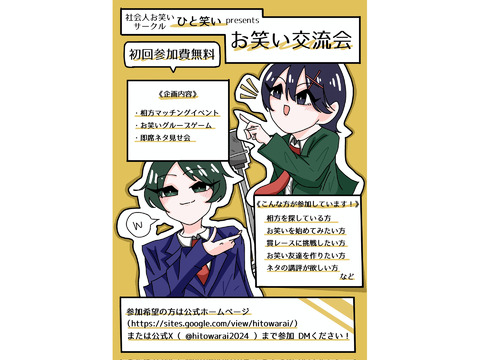 4/26(日)開催！初回無料！相方マッチングお笑い交流会参加者募集！