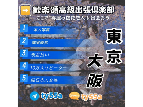 歓楽頌｜高級デリヘル【東京／大阪】 ここで、あなただけの理想の出会いを。