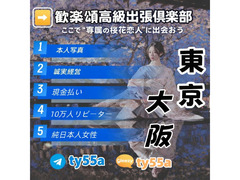 歓楽頌｜高級デリヘル【東京／大阪】 ここで、あなただけの理想の出会いを。