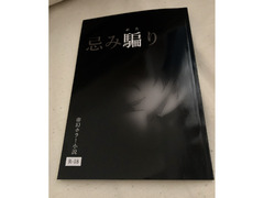 【ホラー本】もっとこうすればよかった……ってやつ