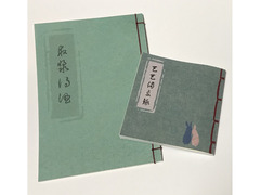 和綴じ