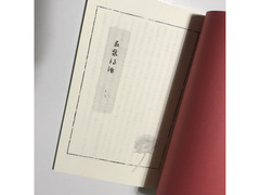和綴じ