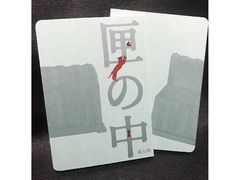 見返し