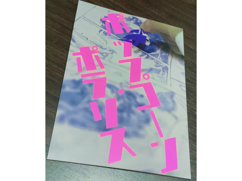 コミック紙ピンクに蛍光ピンク刷り