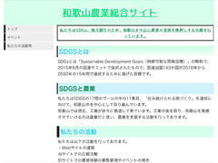 農業×SDGs！和歌山農業総合サイトはこちら！